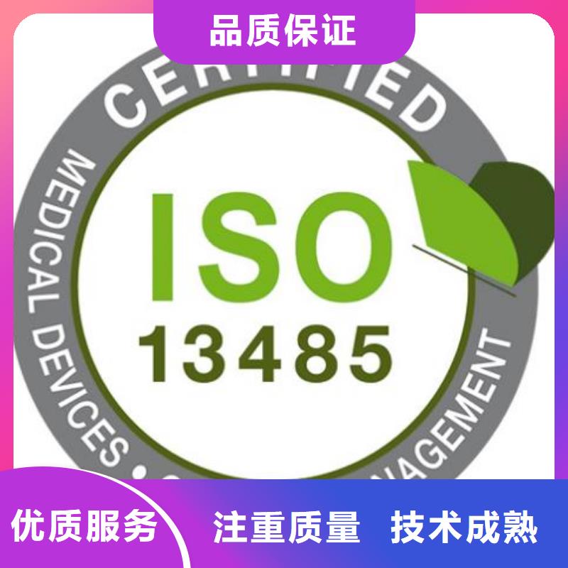 ISO13485认证实力雄厚