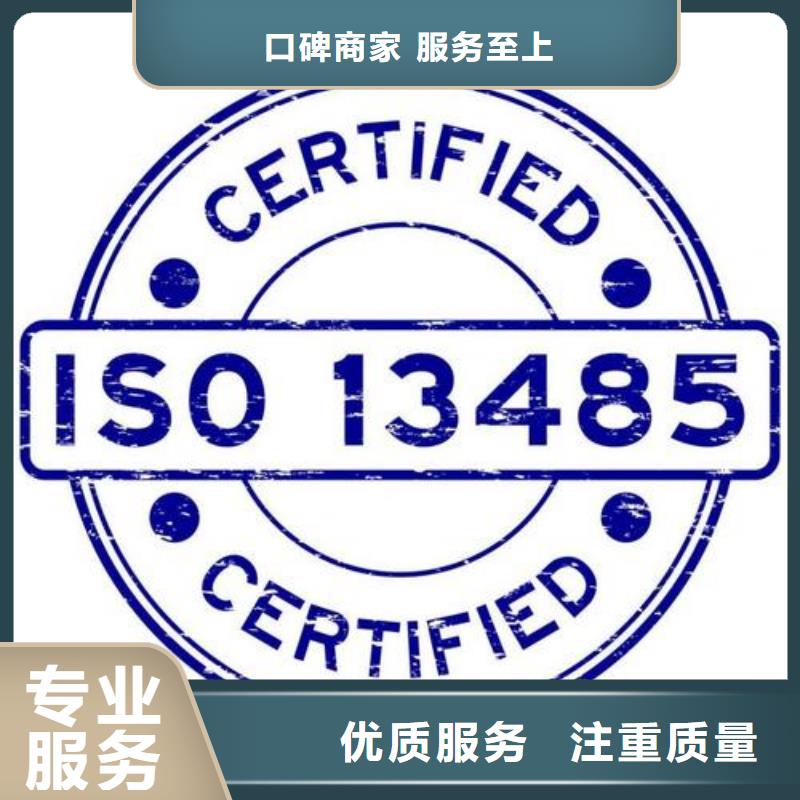 ISO13485认证条件