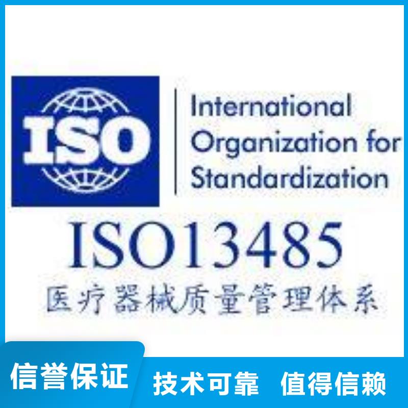 ISO13485认证实力雄厚