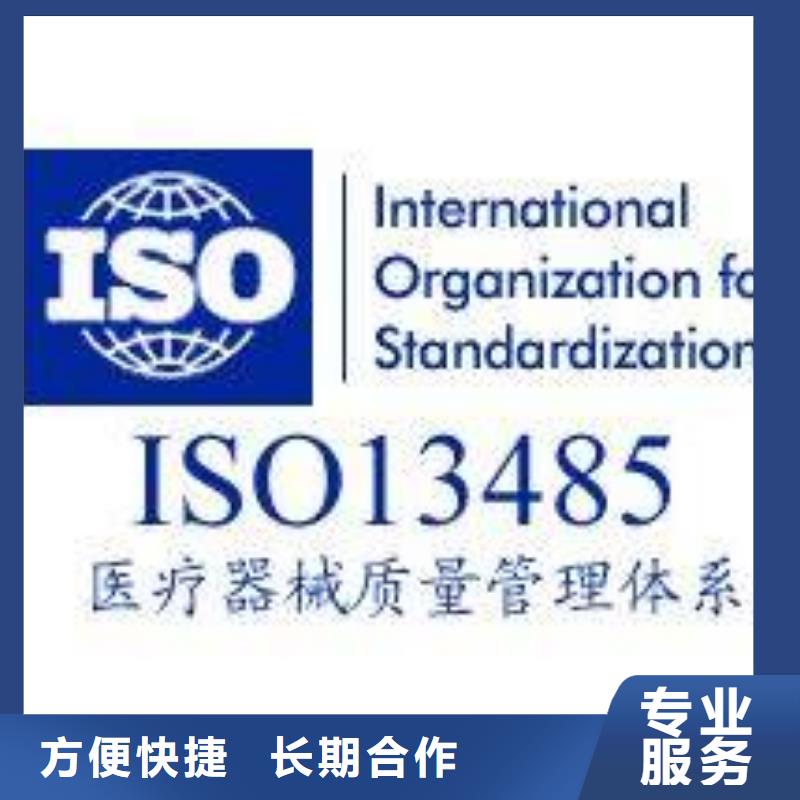 ISO13485认证机构