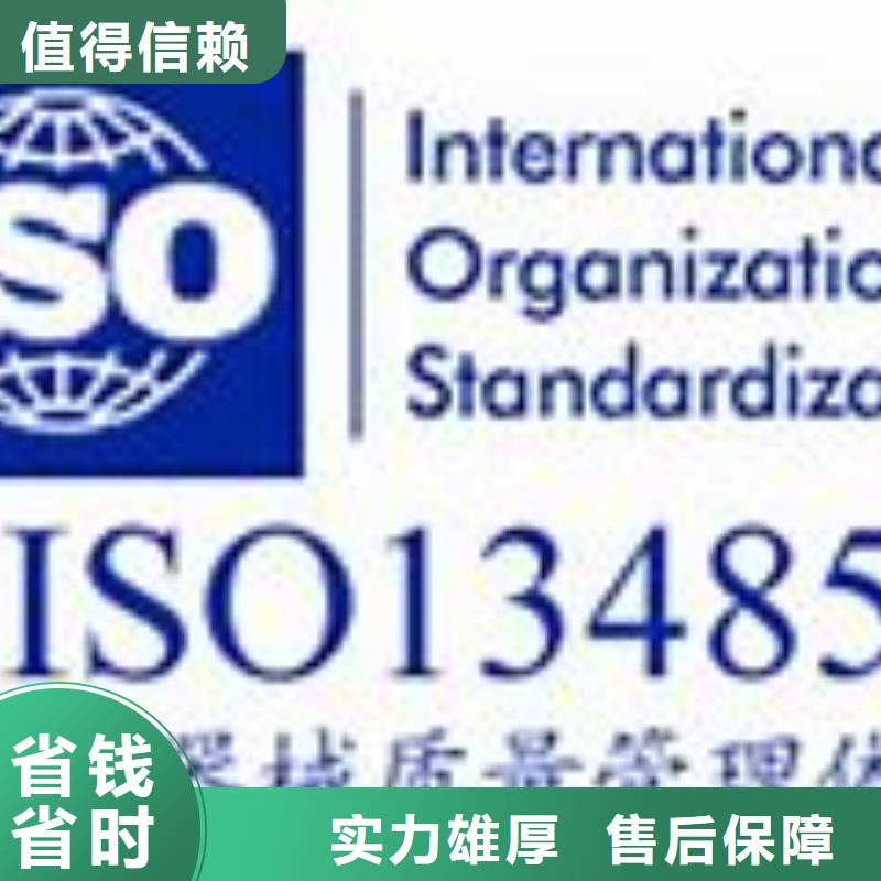 【ISO13485认证】ISO9001\ISO9000\ISO14001认证专业
