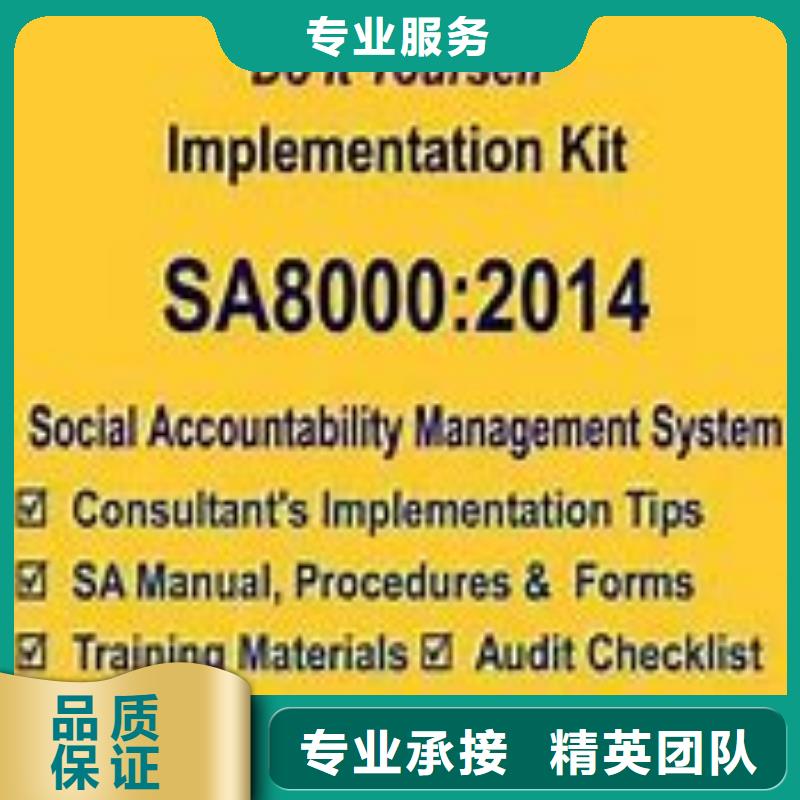 SA8000认证-GJB9001C认证信誉良好