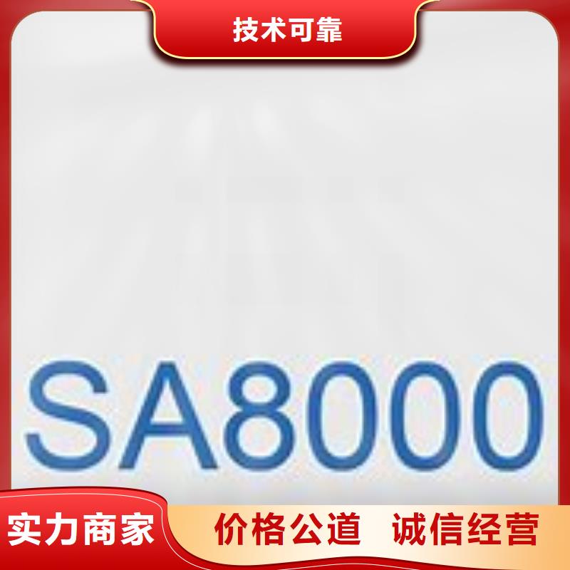 【SA8000认证IATF16949认证欢迎询价】