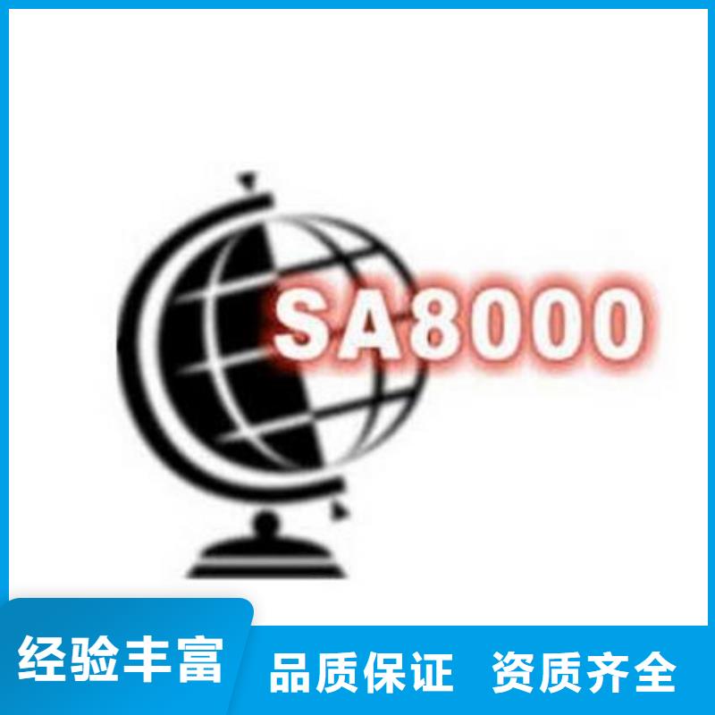 【SA8000认证IATF16949认证欢迎询价】