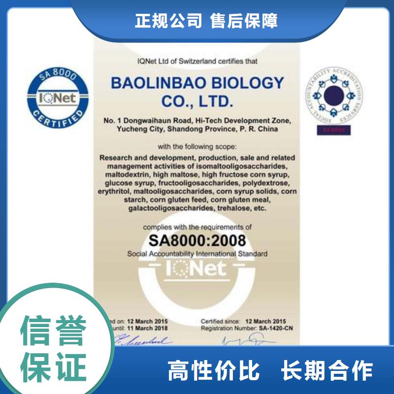 SA8000认证知识产权认证专业承接