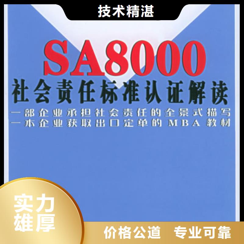SA8000认证【ISO14000\ESD防静电认证】信誉良好