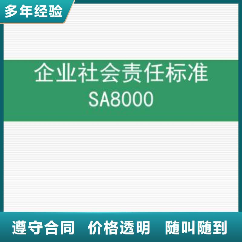 【SA8000认证IATF16949认证欢迎询价】