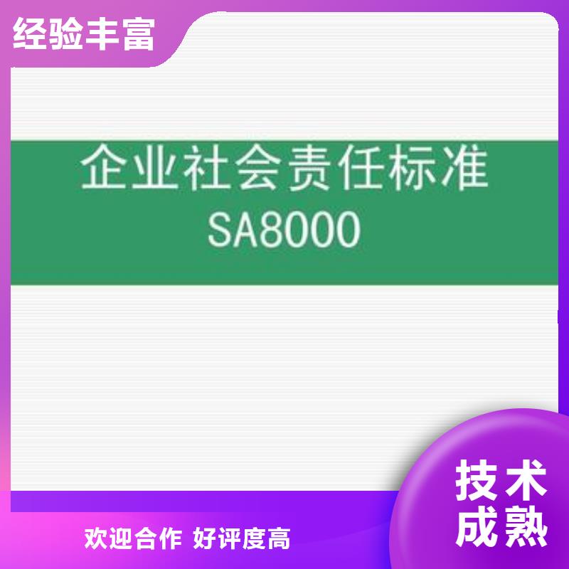 SA8000认证_ISO13485认证欢迎合作