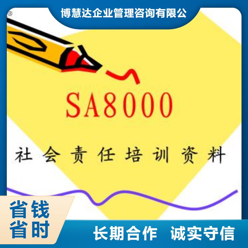 SA8000认证-GJB9001C认证信誉良好