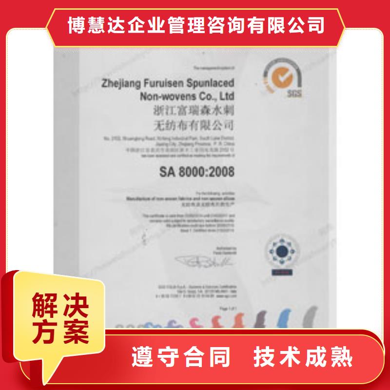【SA8000认证IATF16949认证欢迎询价】
