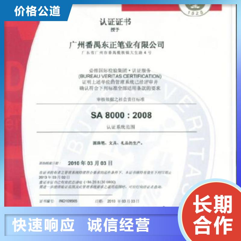 SA8000认证