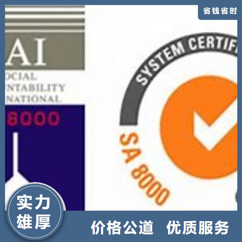 SA8000认证