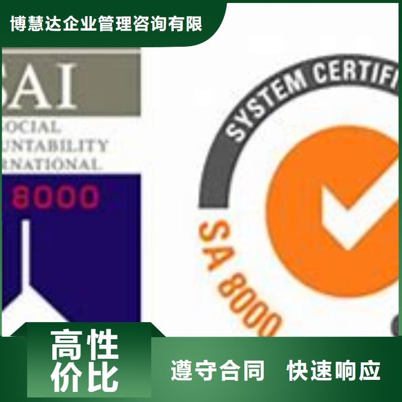 SA8000认证知识产权认证专业承接