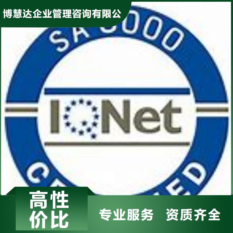 SA8000认证-GJB9001C认证信誉良好