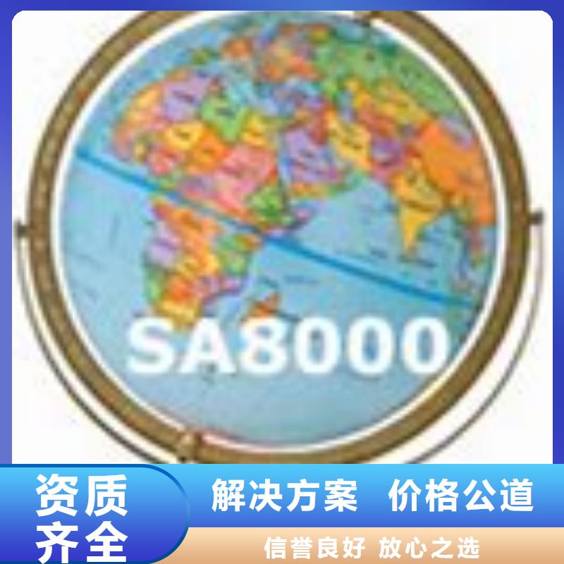 SA8000认证知识产权认证专业承接