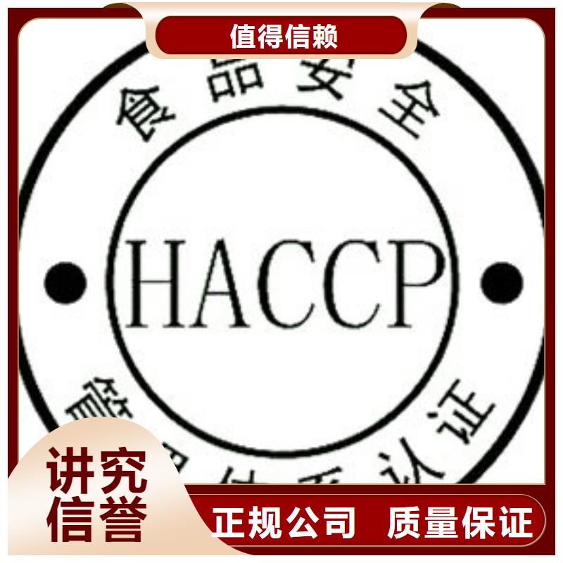 危害分析和关键控制点认证要多少钱