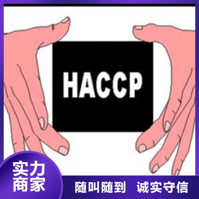 HACCP认证GJB9001C认证知名公司