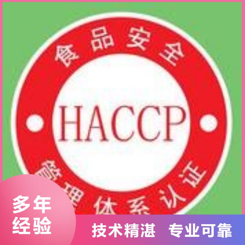 HACCP认证公司有几家