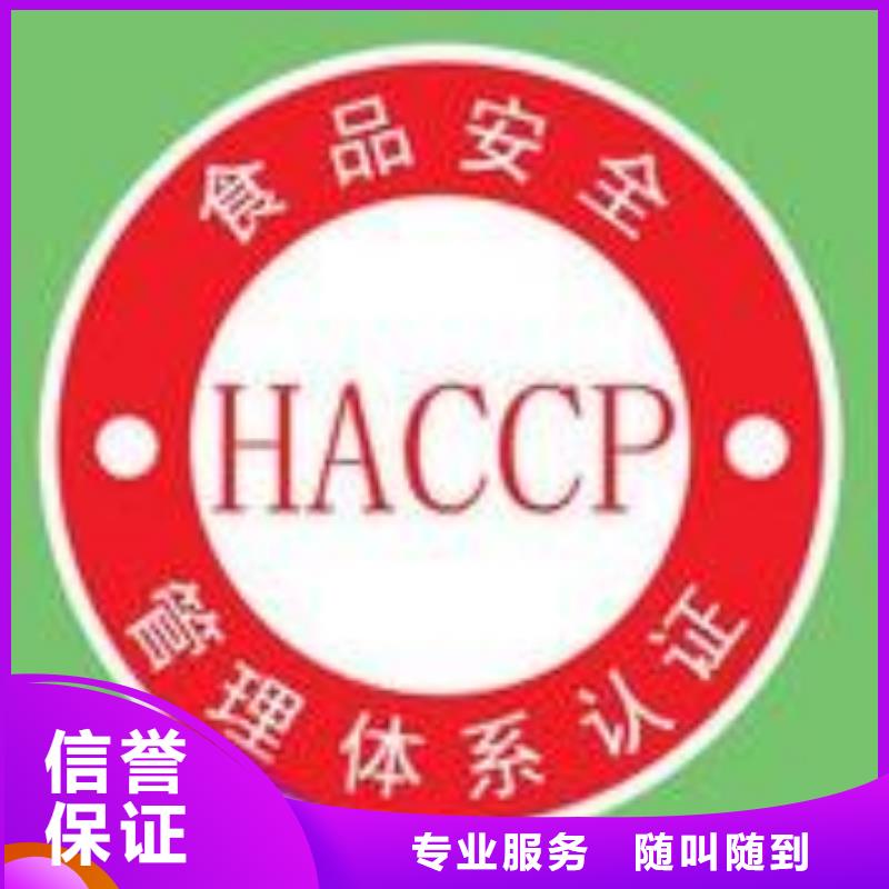 HACCP认证过程