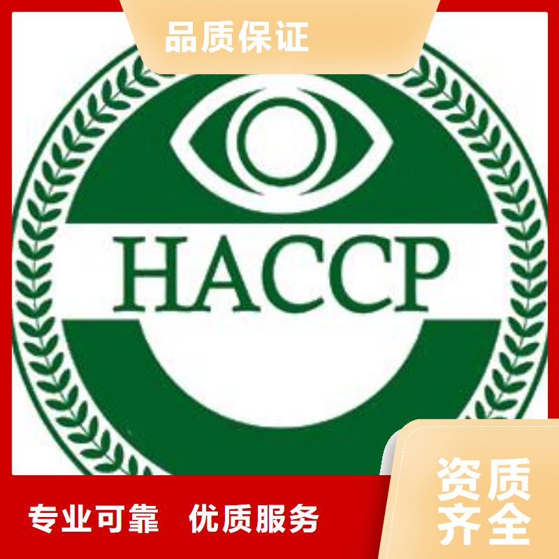 HACCP认证本地审核员