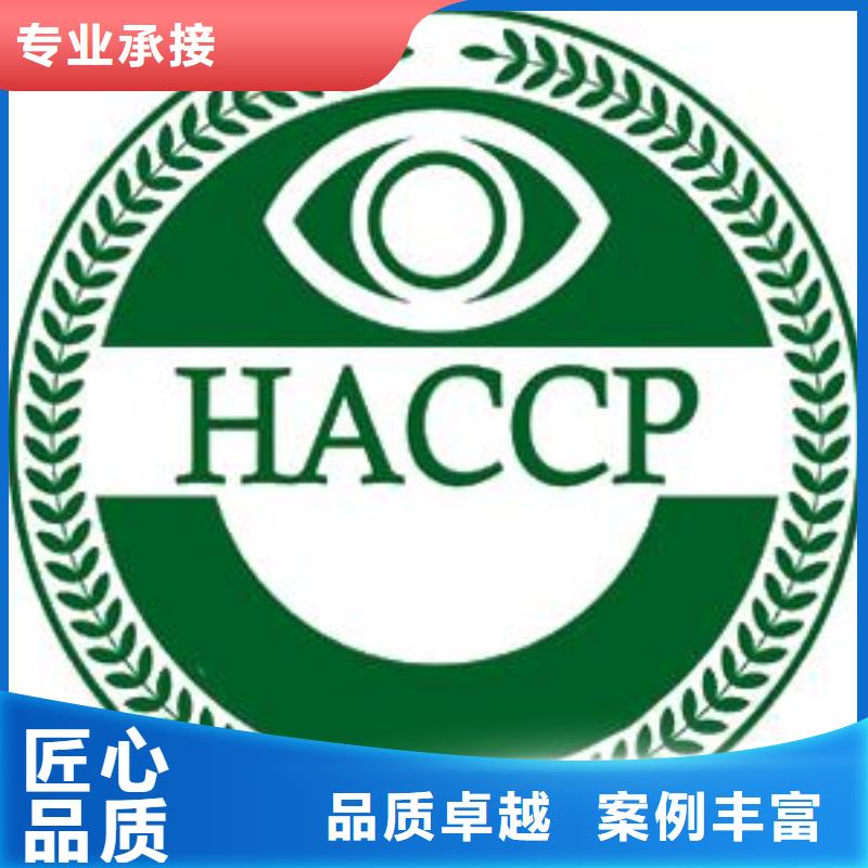 HACCP认证本地审核员