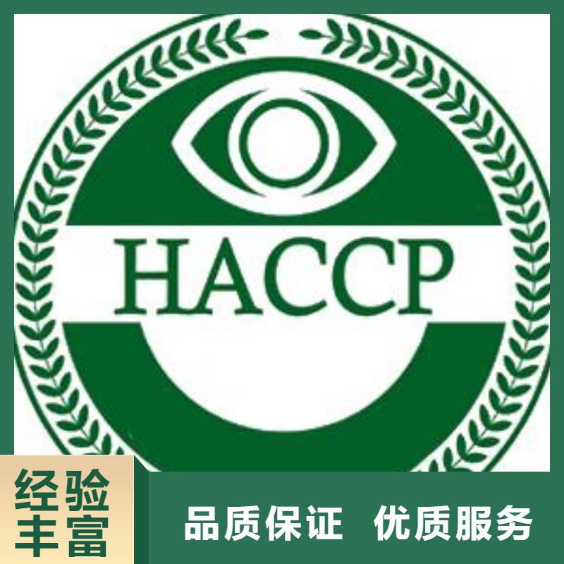 HACCP认证