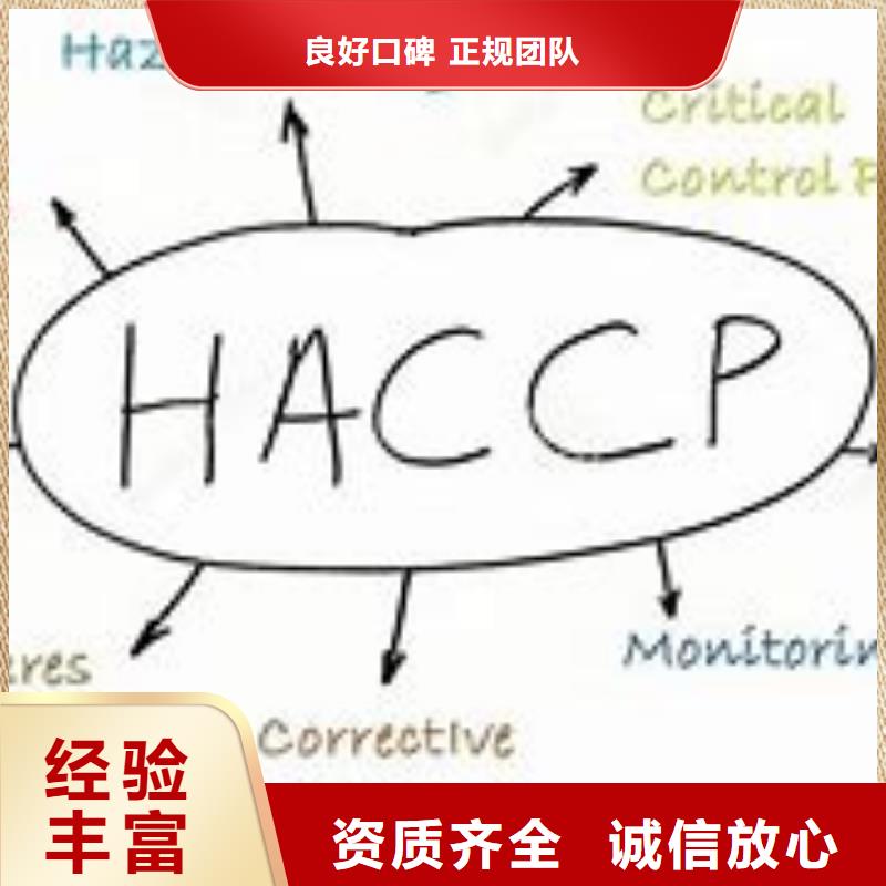 HACCP体系认证本地有审核员