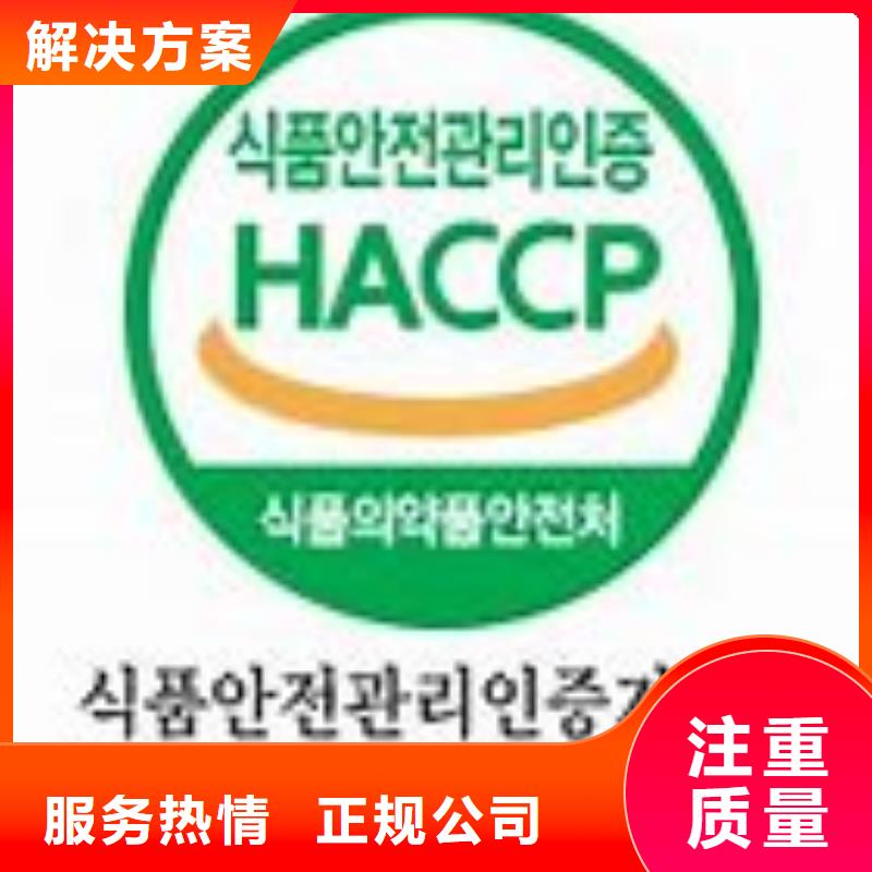 HACCP认证本地审核员