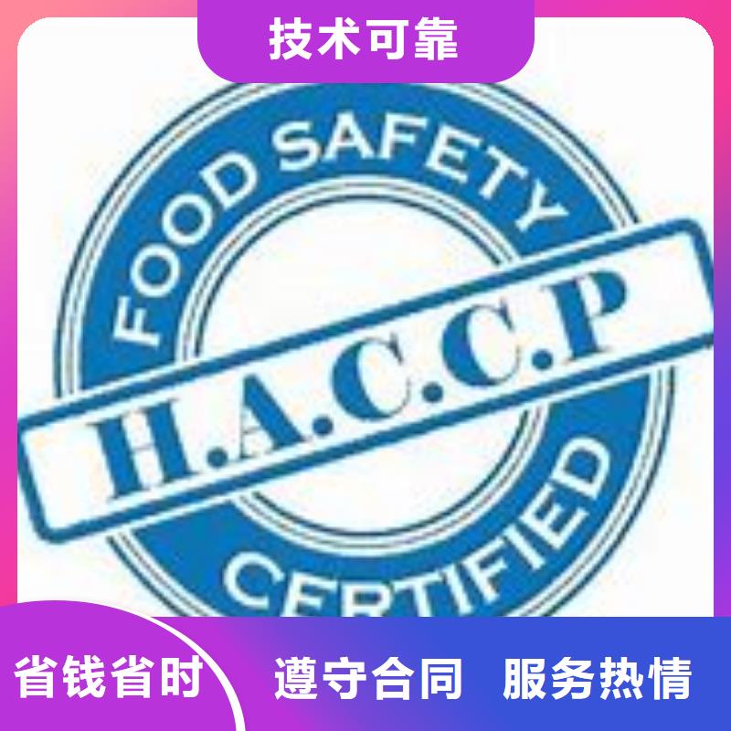 HACCP认证