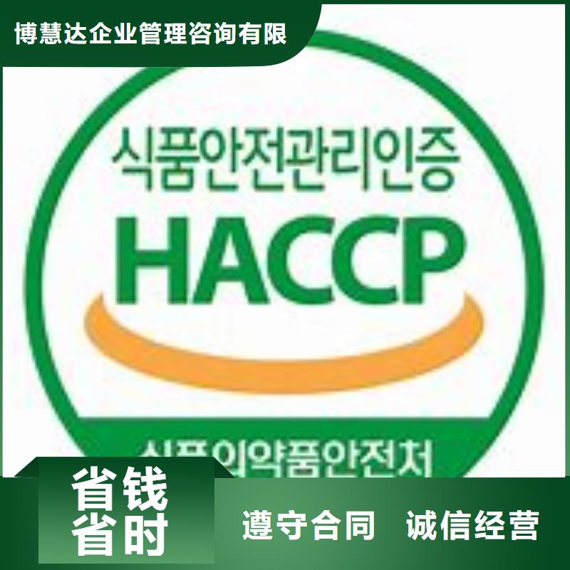 义马危害分析和关键控制点认证本地有审核员