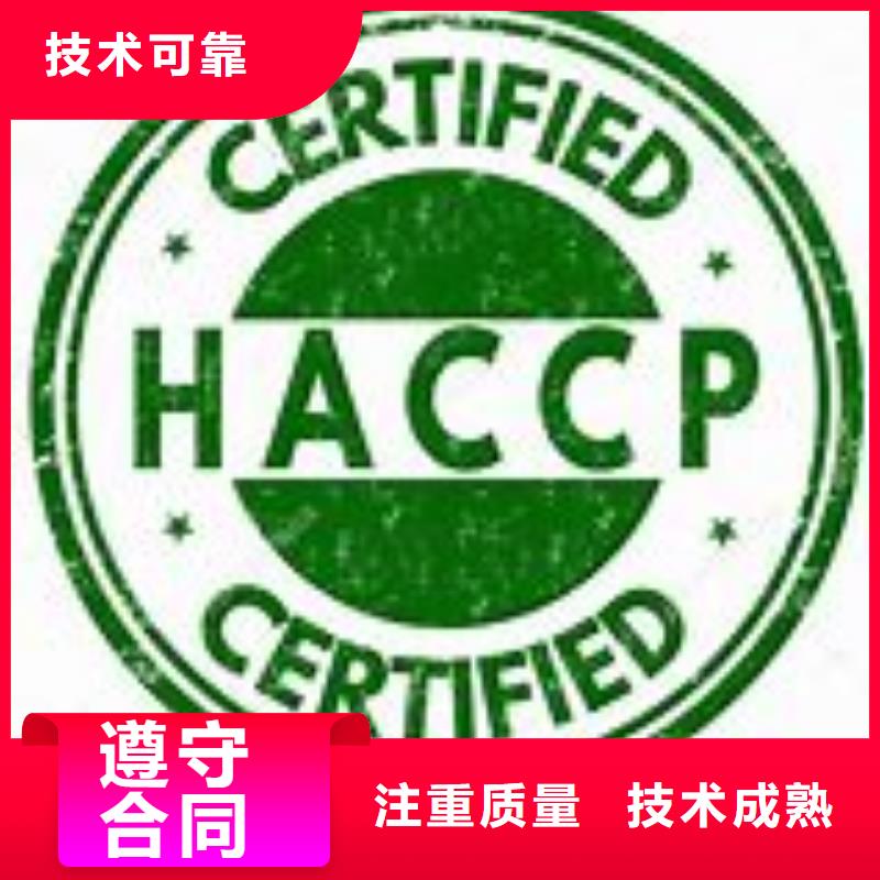 HACCP认证过程