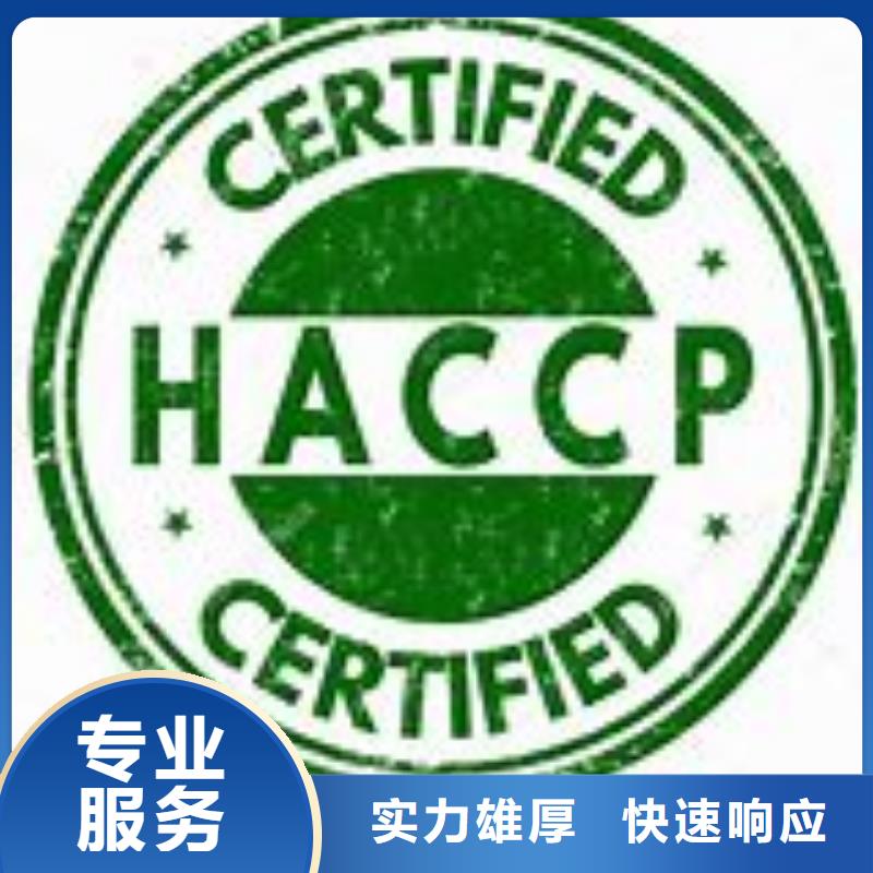 HACCP认证