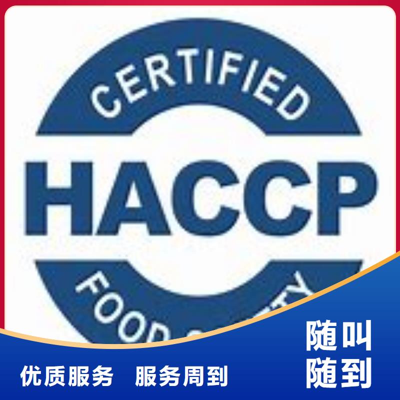 HACCP认证