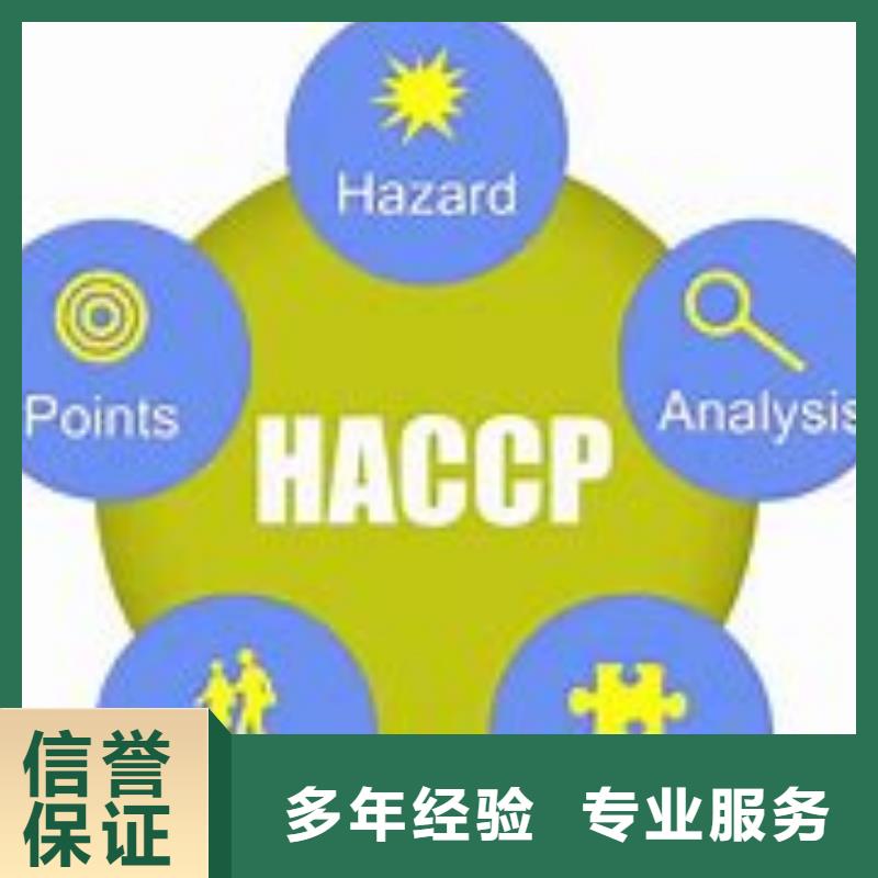HACCP认证AS9100认证解决方案