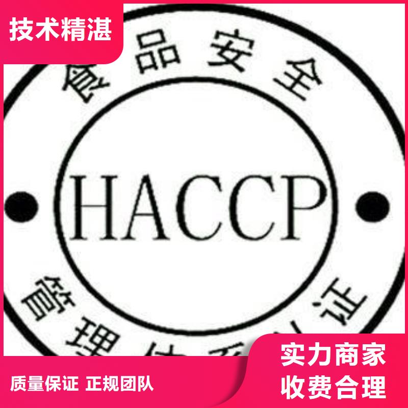 冷水江危害分析和关键控制点认证有哪些条件