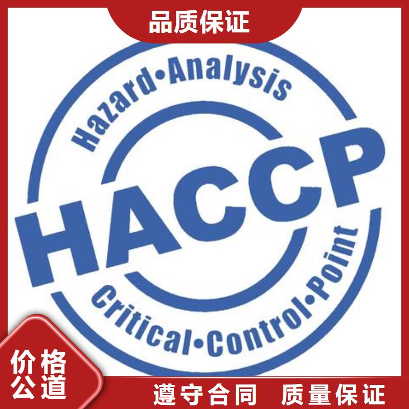 HACCP认证GJB9001C认证知名公司