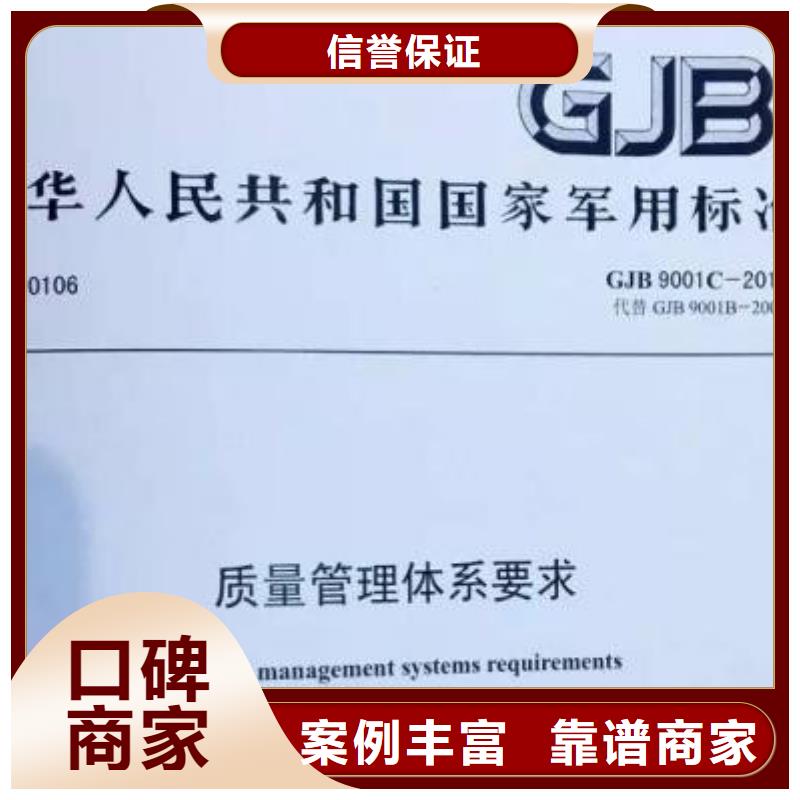 GJB9001C认证ISO13485认证从业经验丰富
