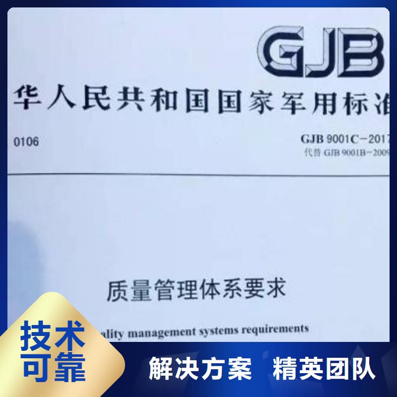 GJB9001C武器装备质量体系认证硬件有哪些