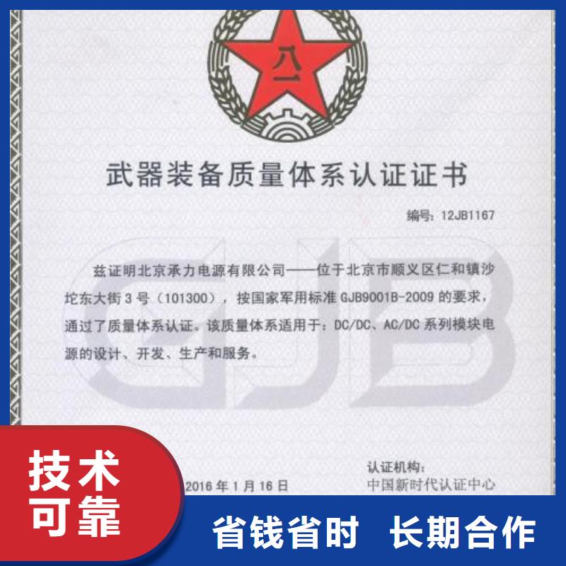 【GJB9001C认证ISO13485认证专业】