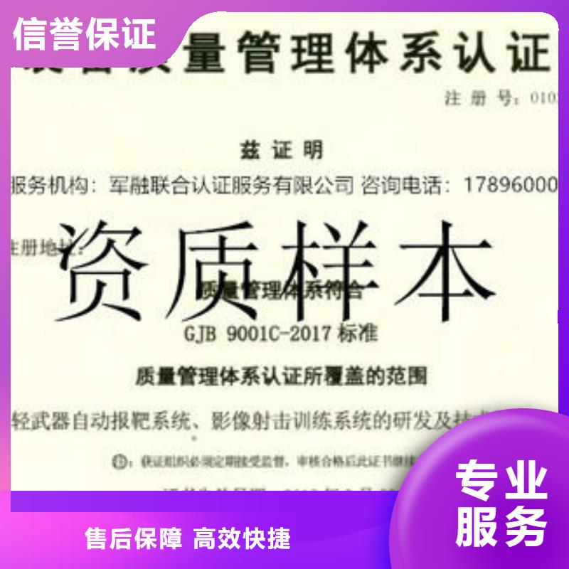GJB9001C认证AS9100认证2025专业的团队