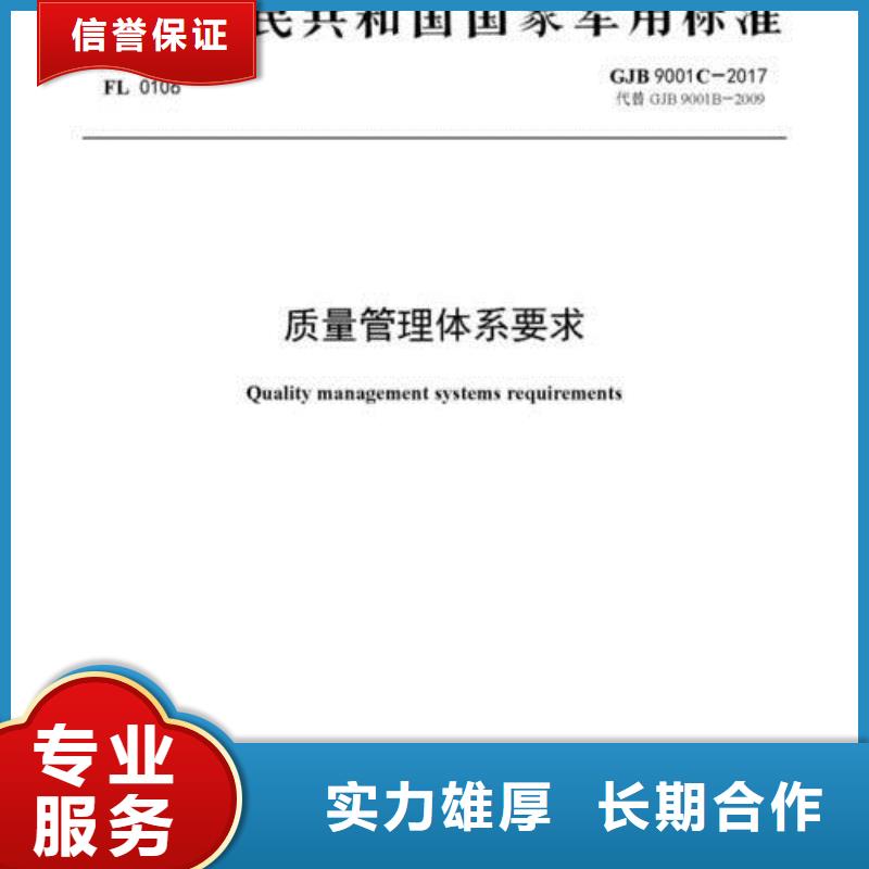 GJB9001C认证AS9100认证2025专业的团队