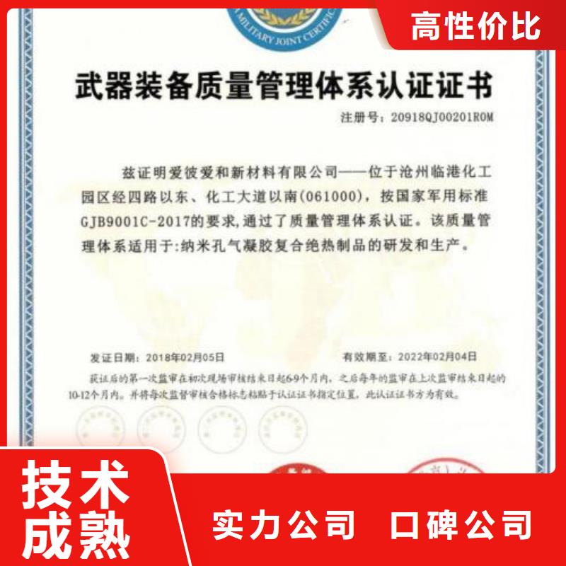 GJB9001C认证AS9100认证2025专业的团队