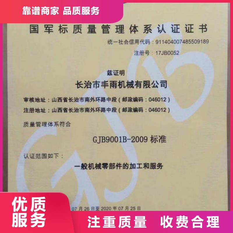 GJB9001C认证IATF16949认证正规公司