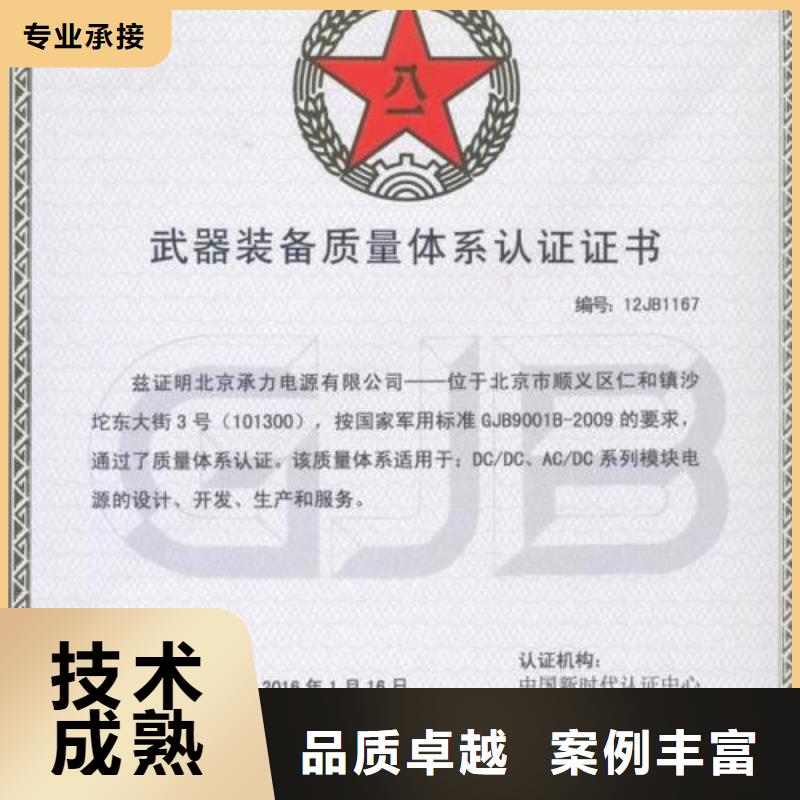 蠡县GJB9001C认证当地有审核员