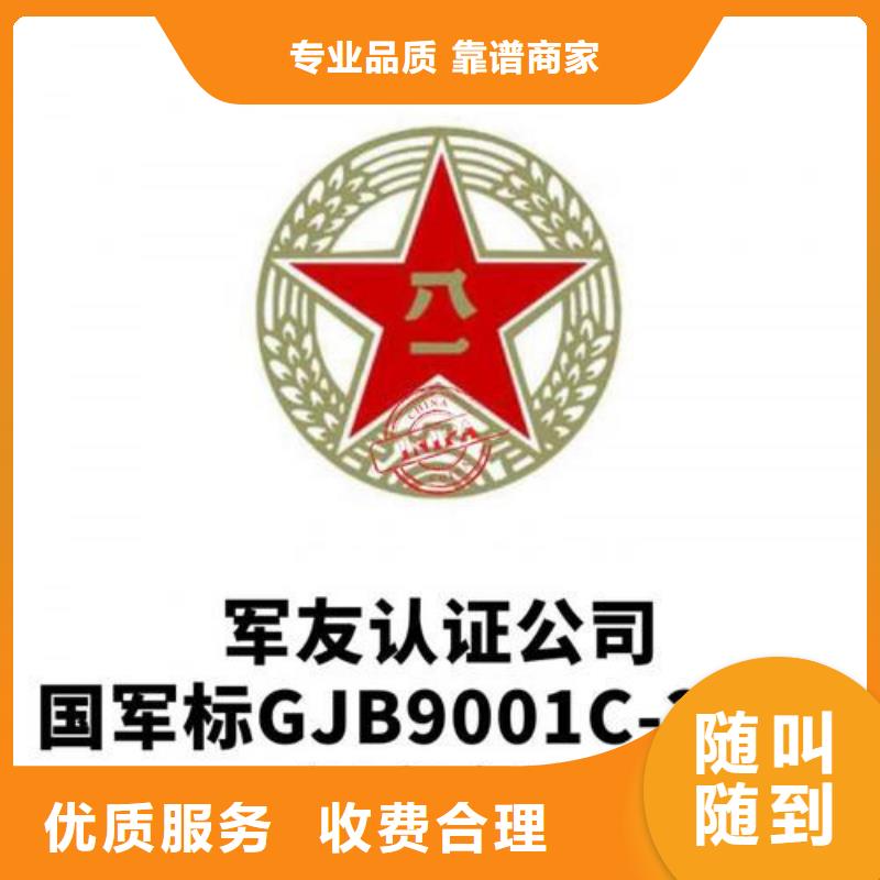 【GJB9001C认证ISO13485认证专业】