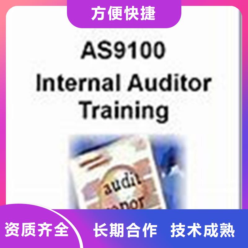 AS9100认证【IATF16949认证】专业品质