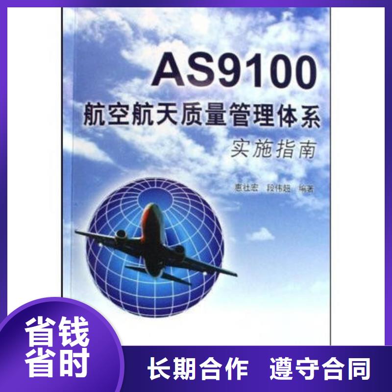 【AS9100认证要多长时间