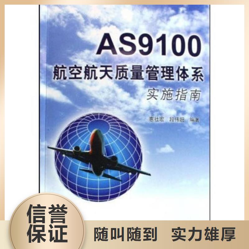 【AS9100认证条件