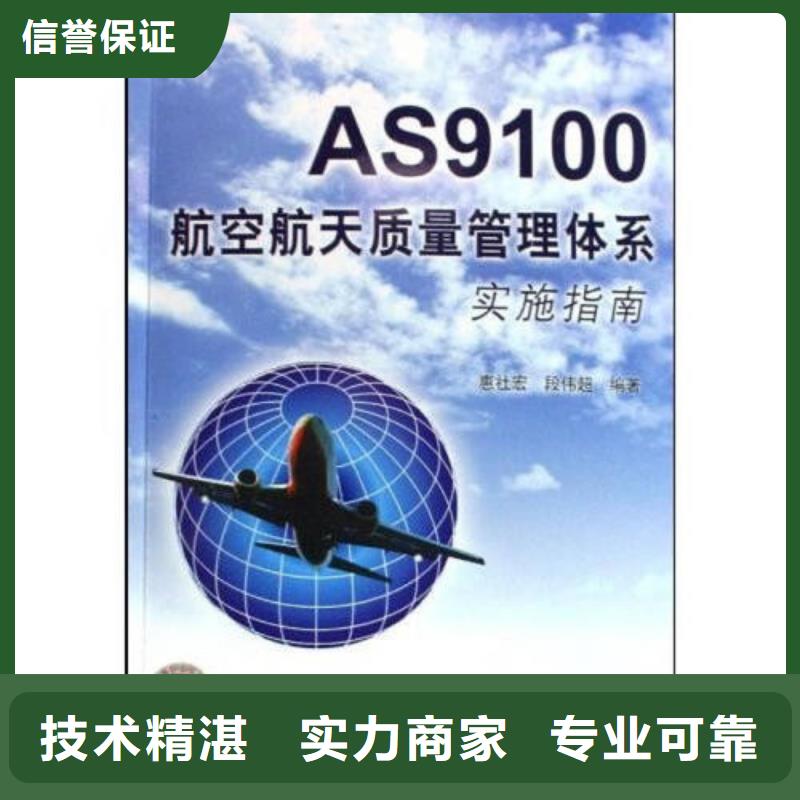 AS9100体系认证机构有几家
