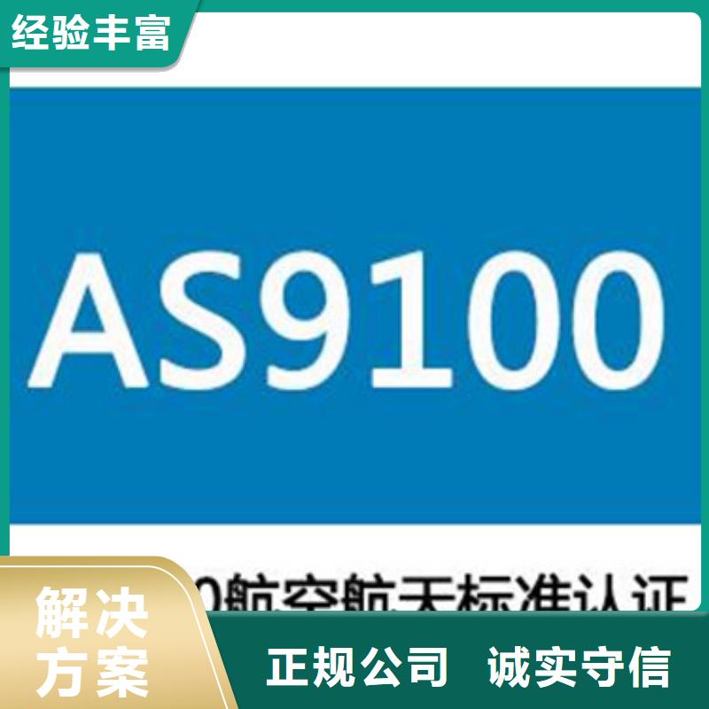 【AS9100认证如何